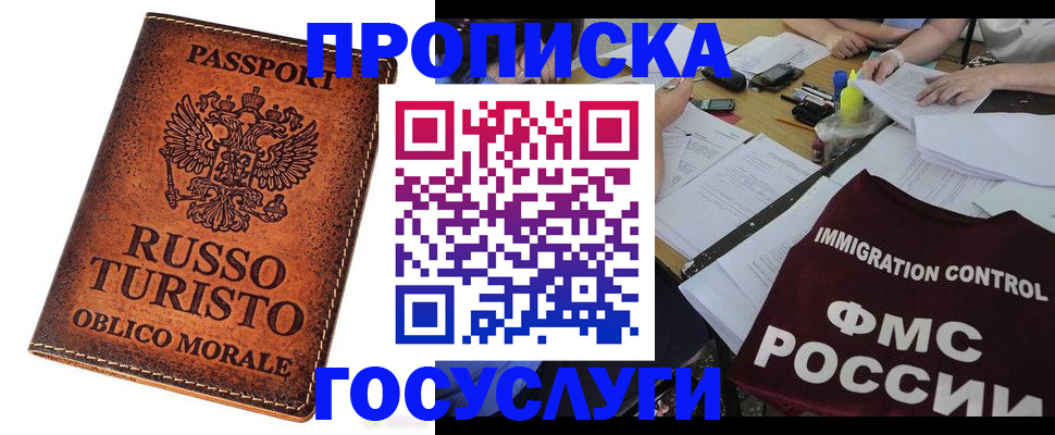 прописка в квартире в Ахтубинске