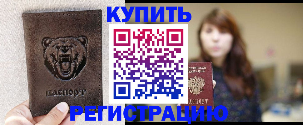 прописка от собственника в Ахтубинске
