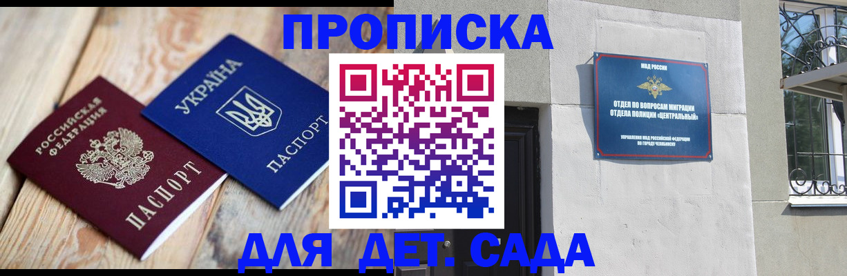 прописка для работы в Ахтубинске