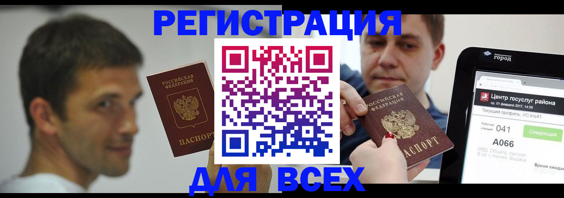 прописка регистрация в Ахтубинске