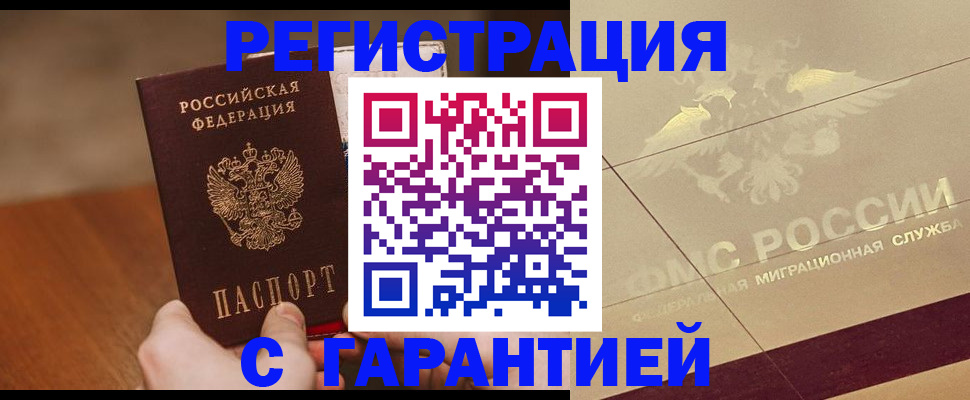временная регистрация собственник в Ахтубинске
