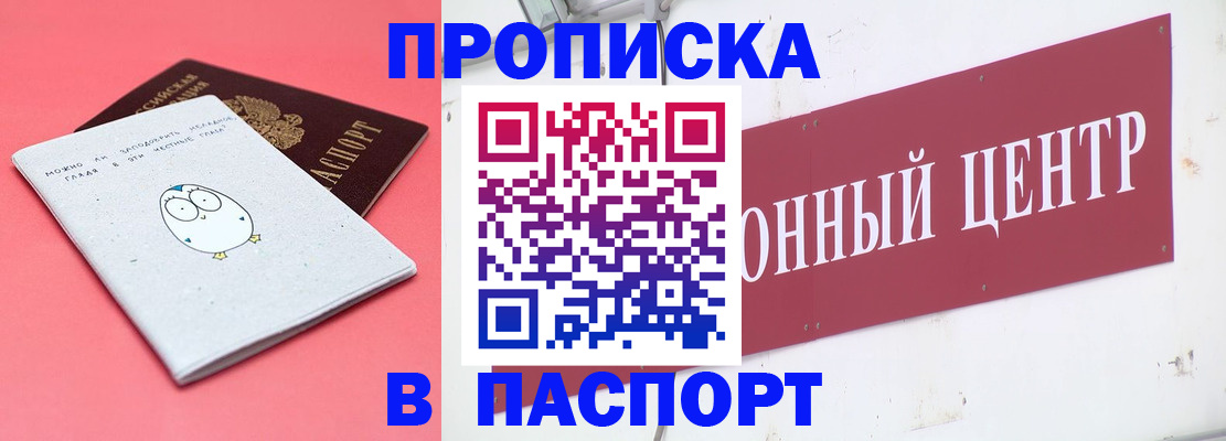 купить прописку в Ахтубинске