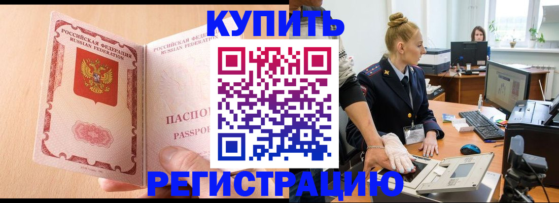 прописка паспорт в Ахтубинске