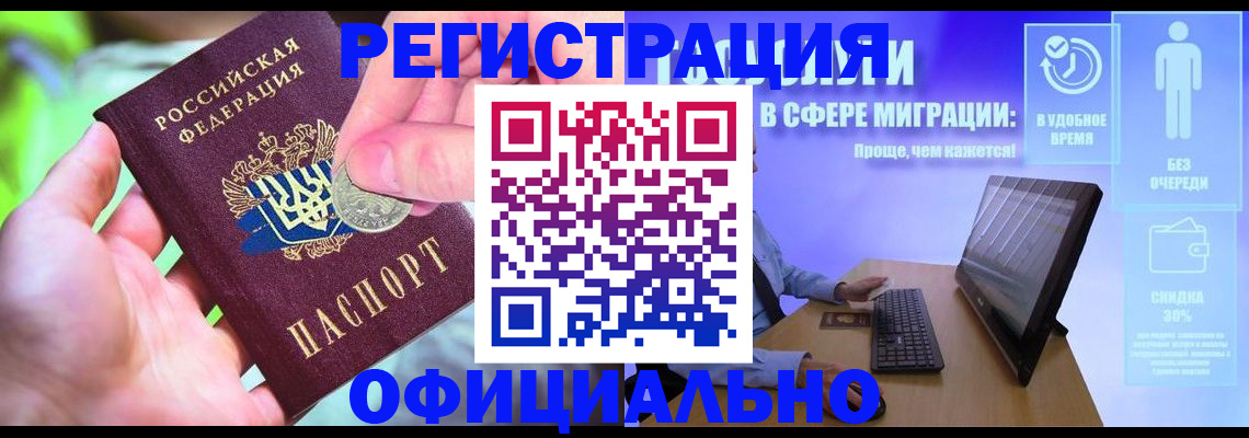 прописка для работы в Ахтубинске